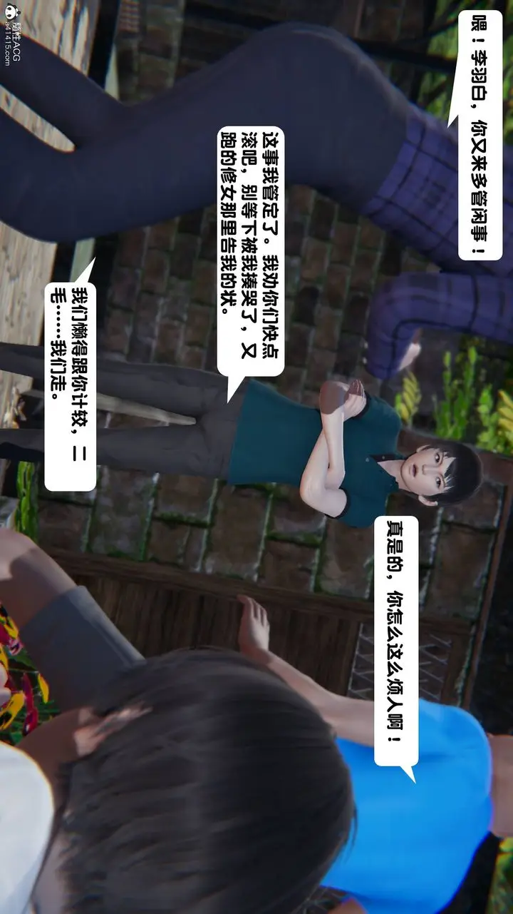 漫画《[3D]一夜暴富》第13章第14张图