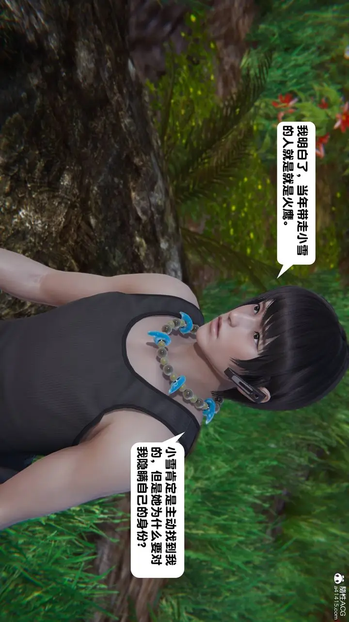 漫画《[3D]一夜暴富》第13章第24张图