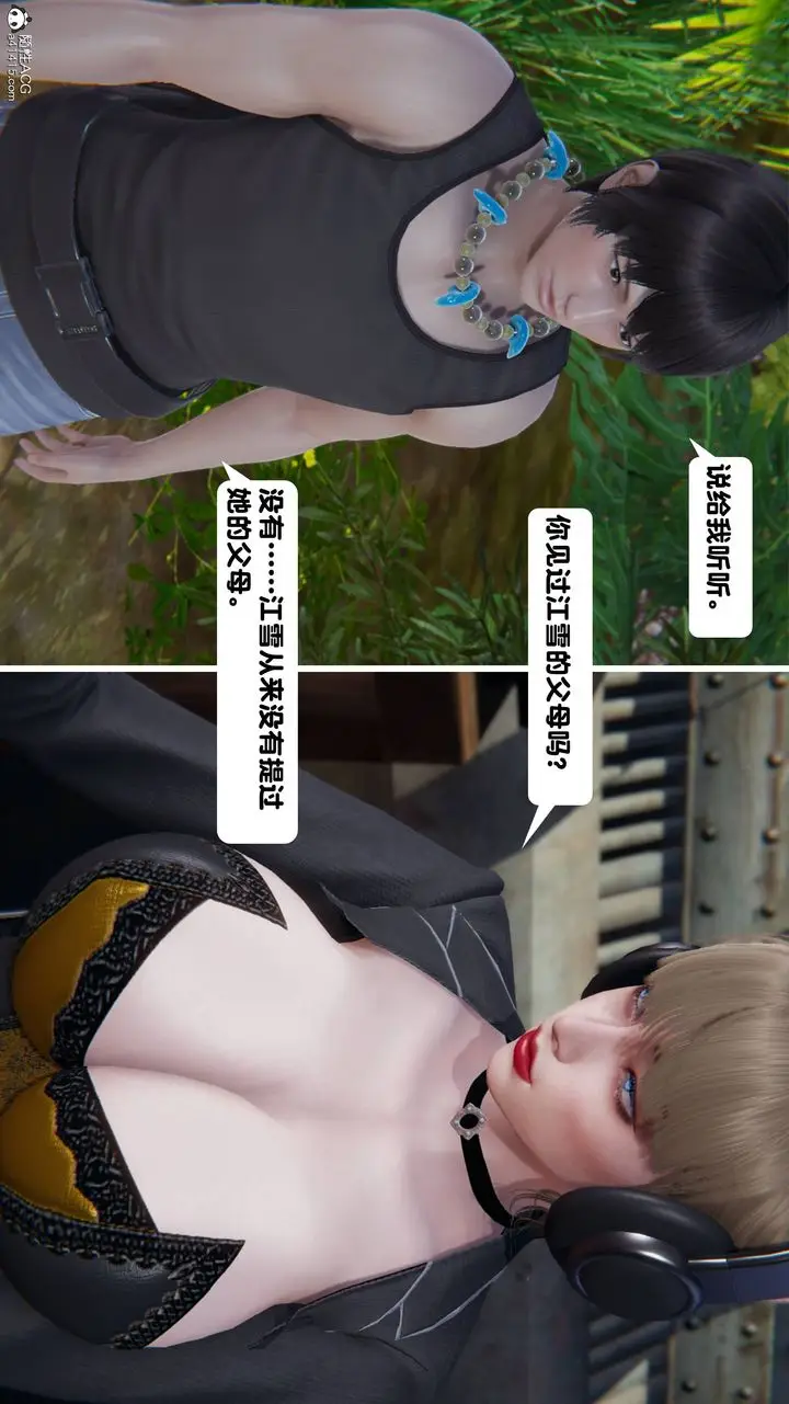 漫画《[3D]一夜暴富》第13章第8张图