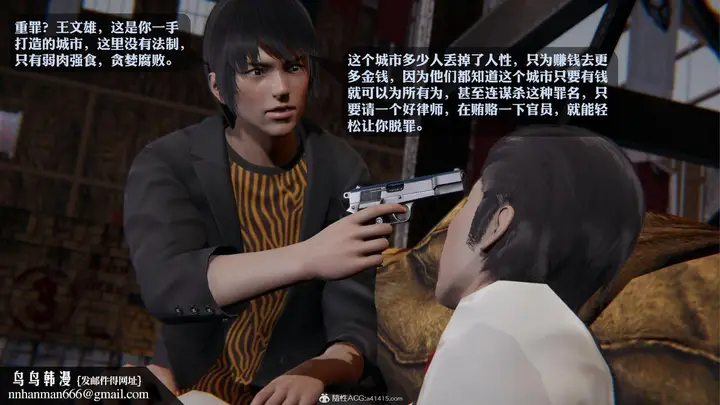 漫画《[3D]一夜暴富》第19章第27张图