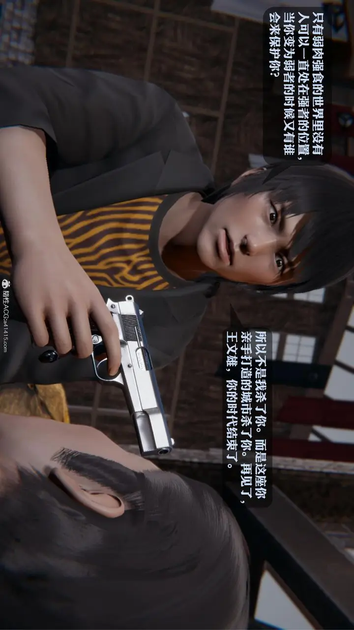 漫画《[3D]一夜暴富》第19章第28张图
