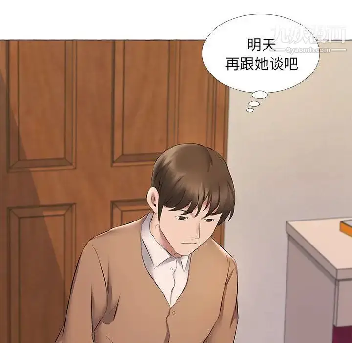 漫画《屋檐下的恋人》第11话第18张图