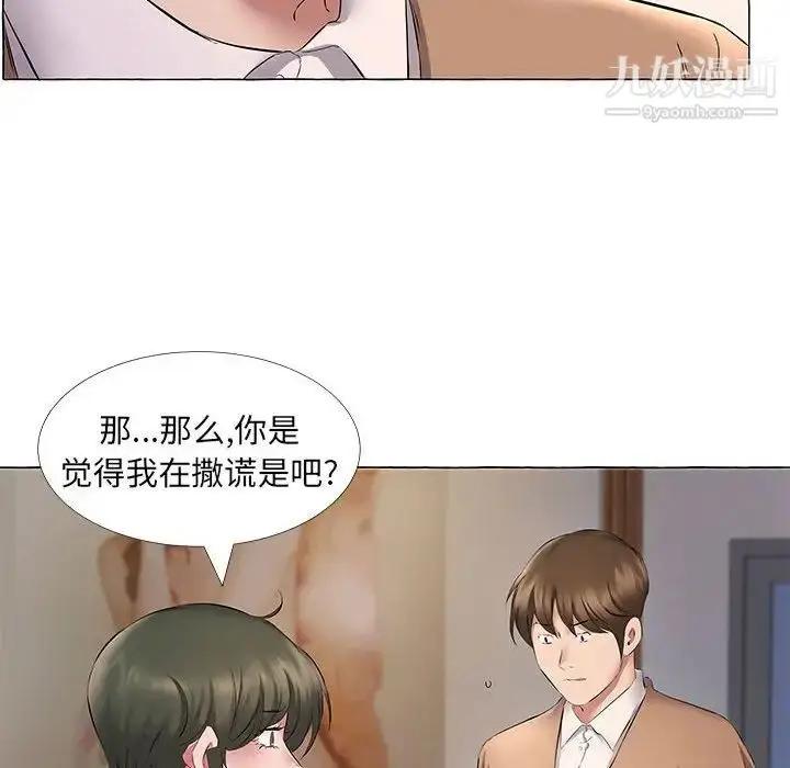 漫画《屋檐下的恋人》第11话第42张图