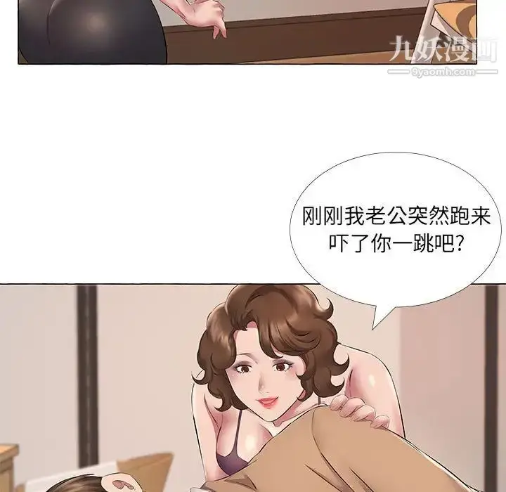 漫画《屋檐下的恋人》第11话第72张图