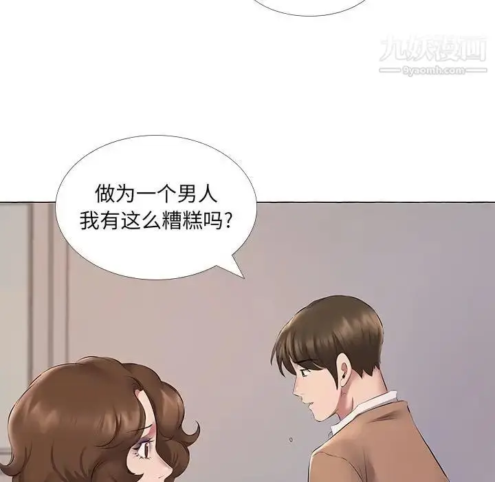 漫画《屋檐下的恋人》第11话第75张图