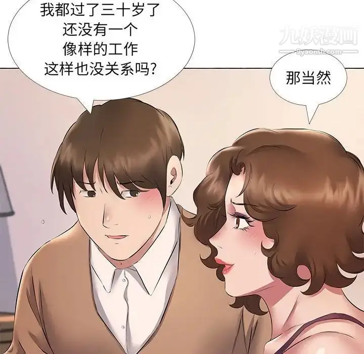 漫画《屋檐下的恋人》第11话第78张图