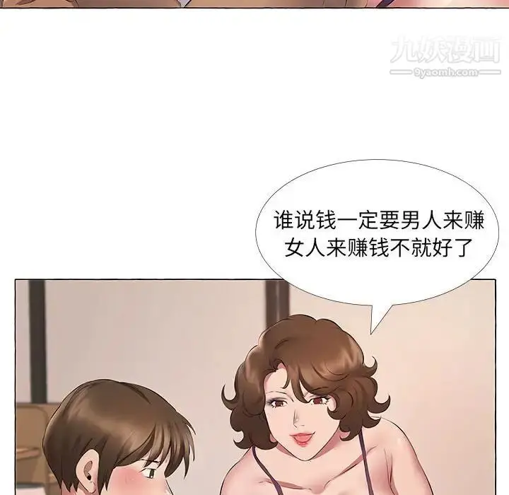 漫画《屋檐下的恋人》第11话第79张图