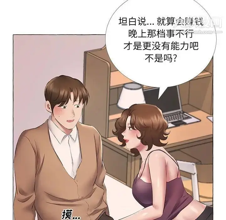 漫画《屋檐下的恋人》第11话第81张图