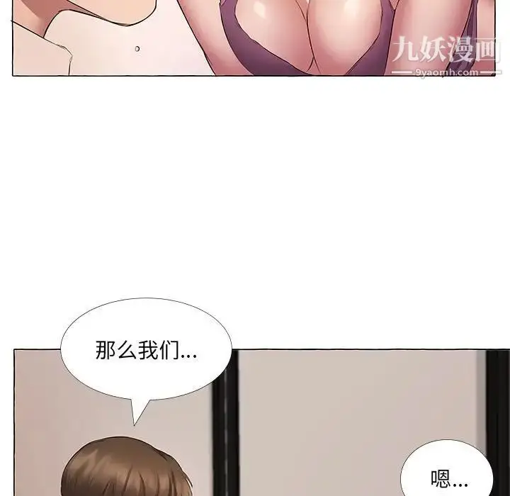 漫画《屋檐下的恋人》第11话第89张图