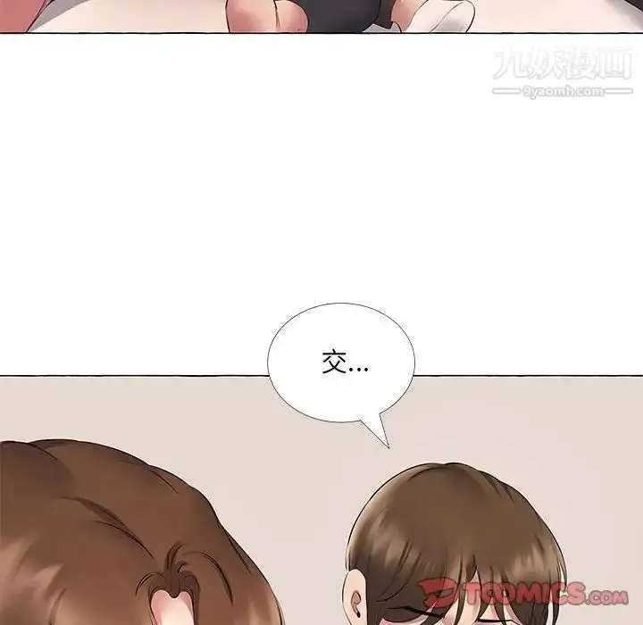 漫画《屋檐下的恋人》第11话第92张图