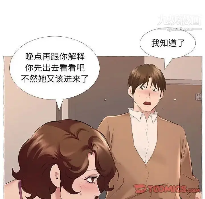 漫画《屋檐下的恋人》第13话第18张图