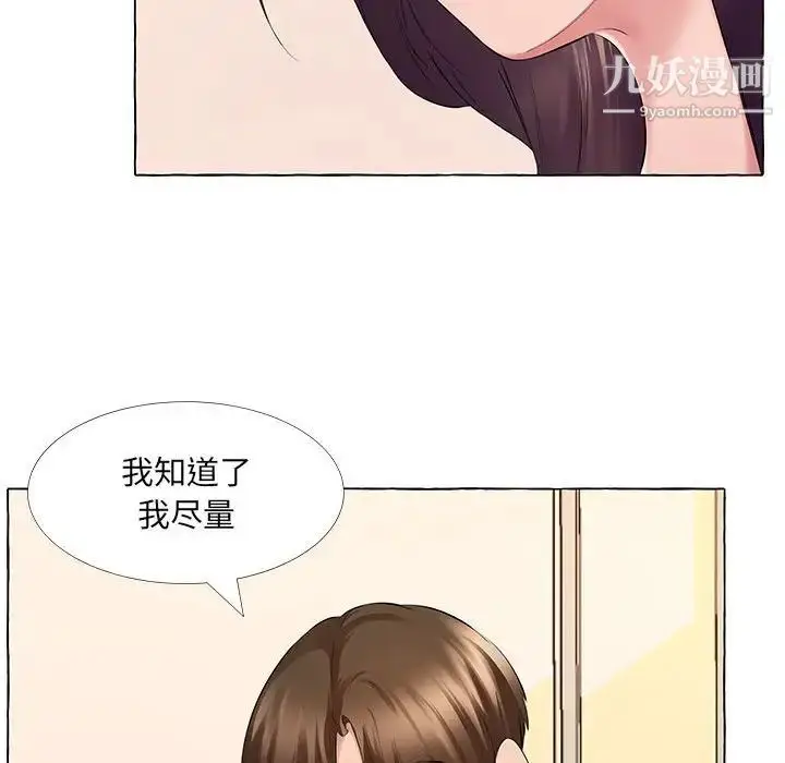 漫画《屋檐下的恋人》第13话第33张图