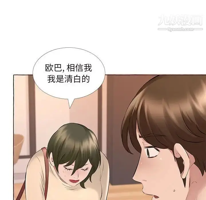 漫画《屋檐下的恋人》第13话第95张图