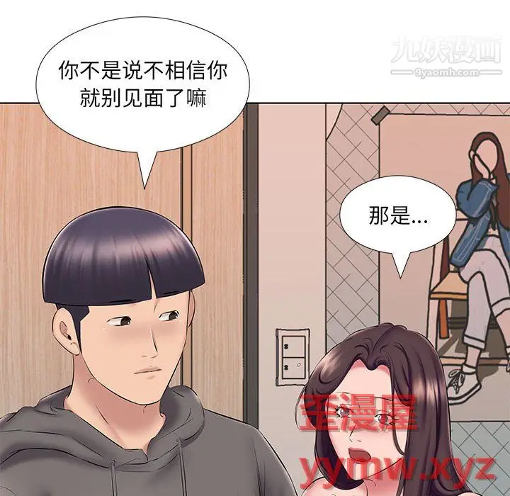 漫画《屋檐下的恋人》第24话第33张图