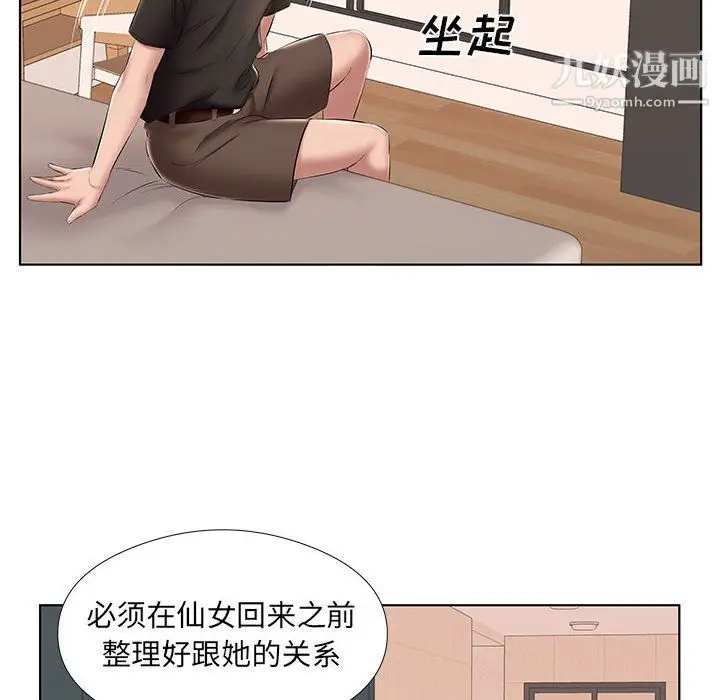 漫画《屋檐下的恋人》第24话第55张图