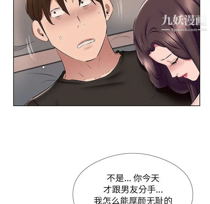 漫画《屋檐下的恋人》第24话第85张图