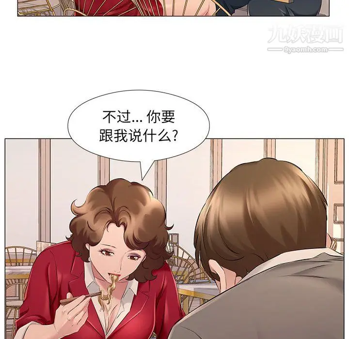 漫画《屋檐下的恋人》第25话第94张图