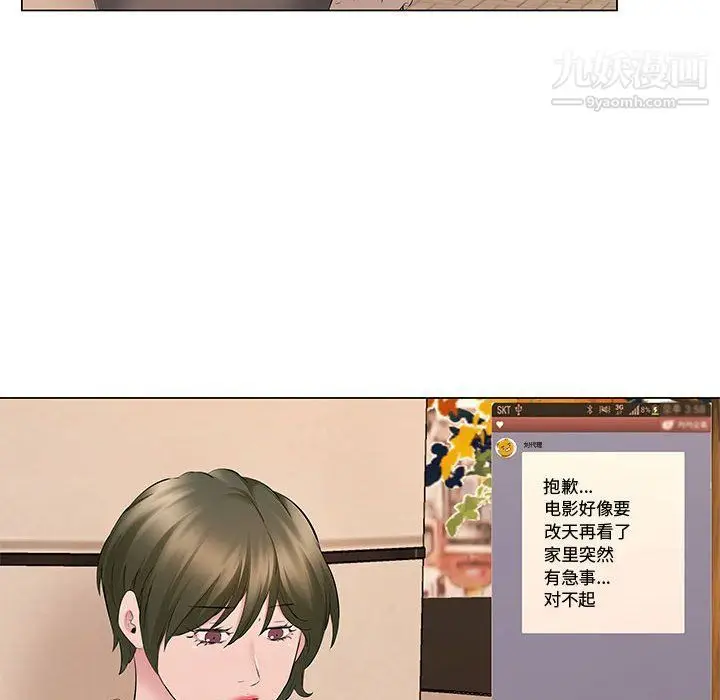 漫画《屋檐下的恋人》第20话第106张图