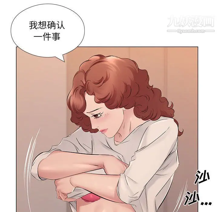 漫画《屋檐下的恋人》第20话第112张图