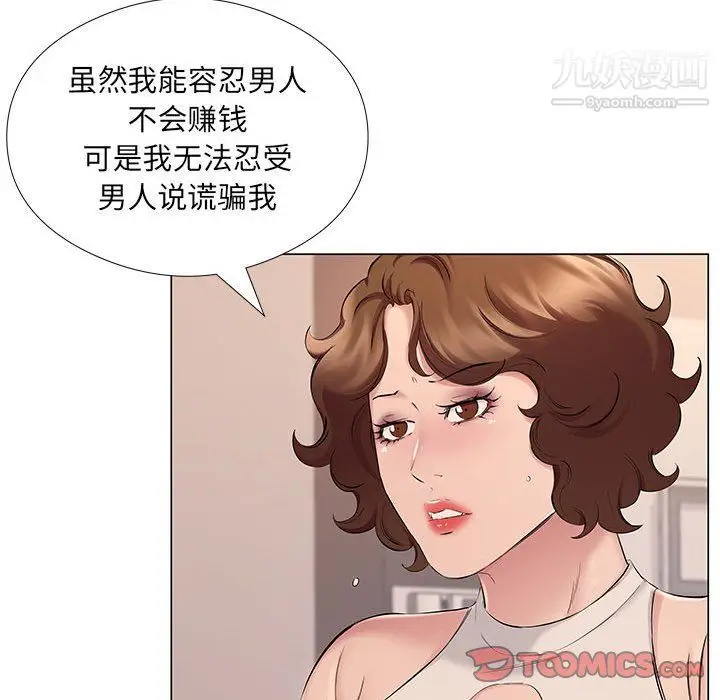 漫画《屋檐下的恋人》第20话第42张图