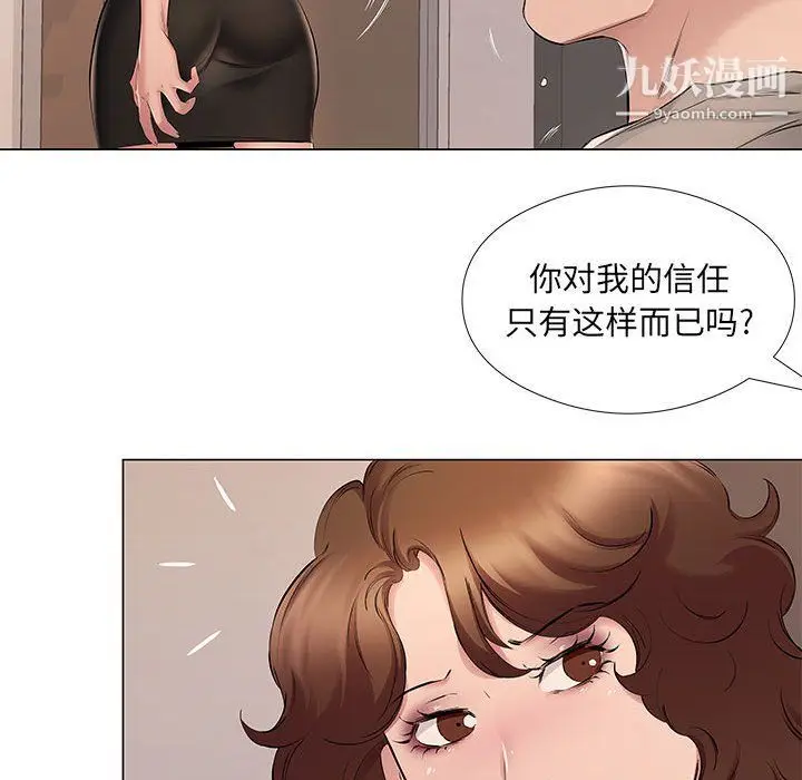 漫画《屋檐下的恋人》第20话第46张图