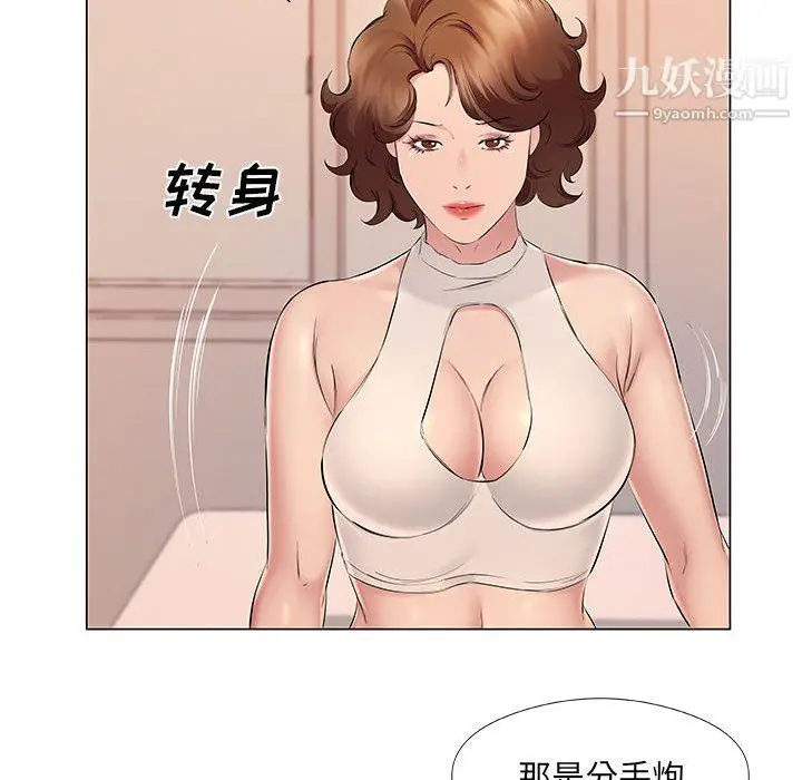 漫画《屋檐下的恋人》第20话第51张图