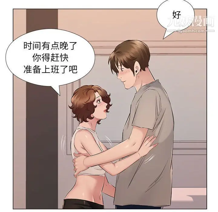 漫画《屋檐下的恋人》第20话第68张图