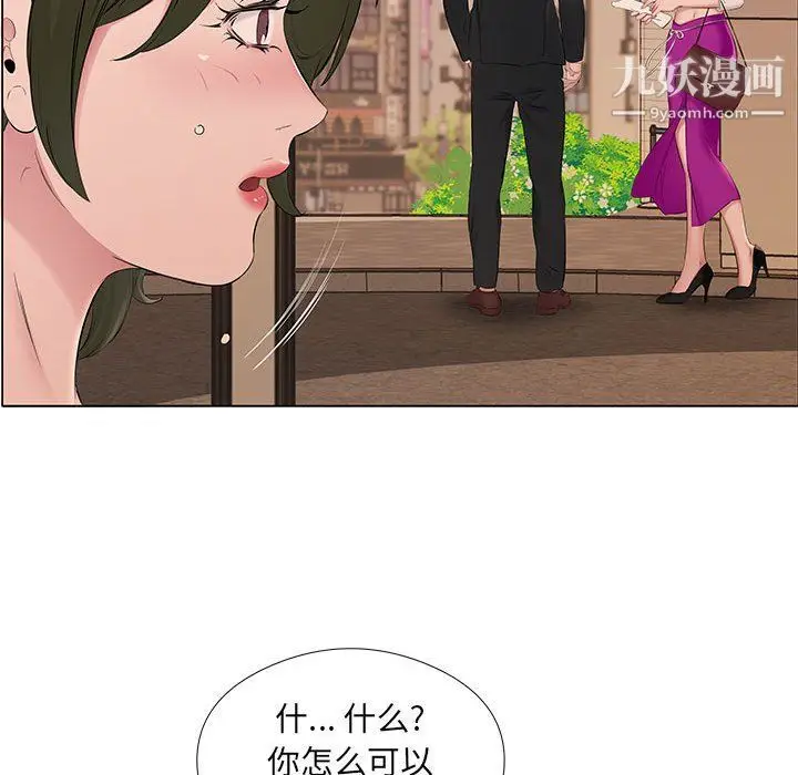 漫画《屋檐下的恋人》第20话第97张图