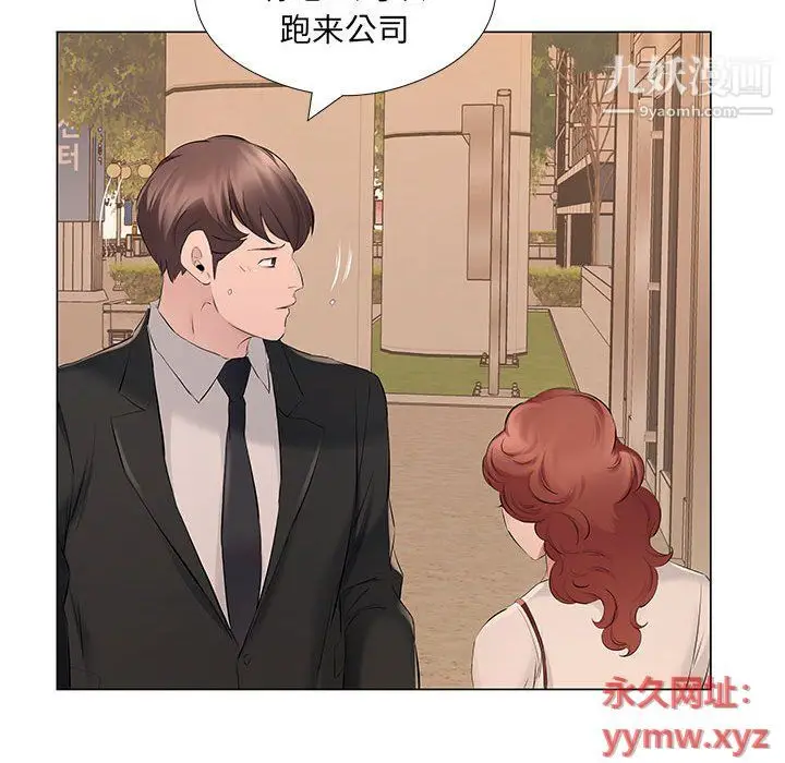 漫画《屋檐下的恋人》第20话第98张图