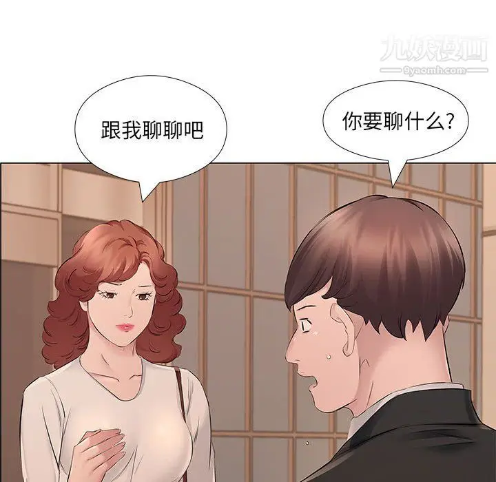漫画《屋檐下的恋人》第20话第99张图