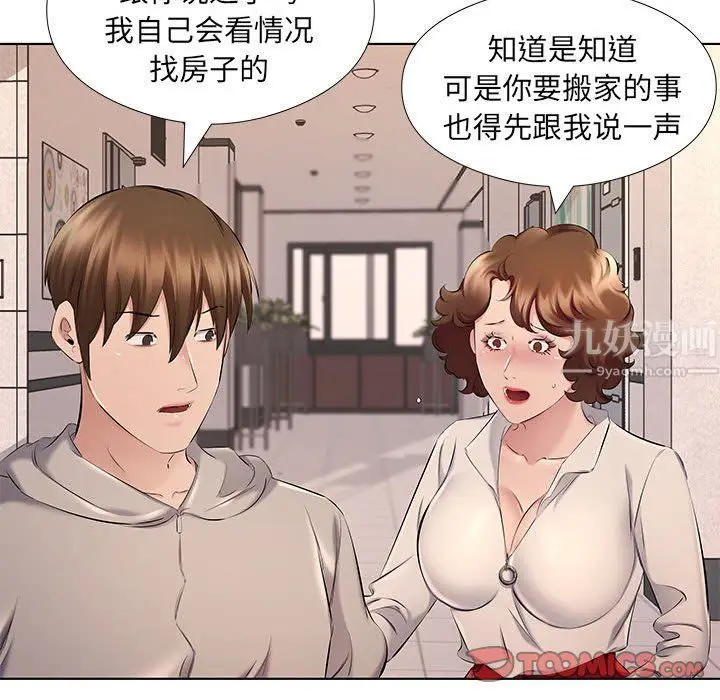 漫画《屋檐下的恋人》第28话第62张图