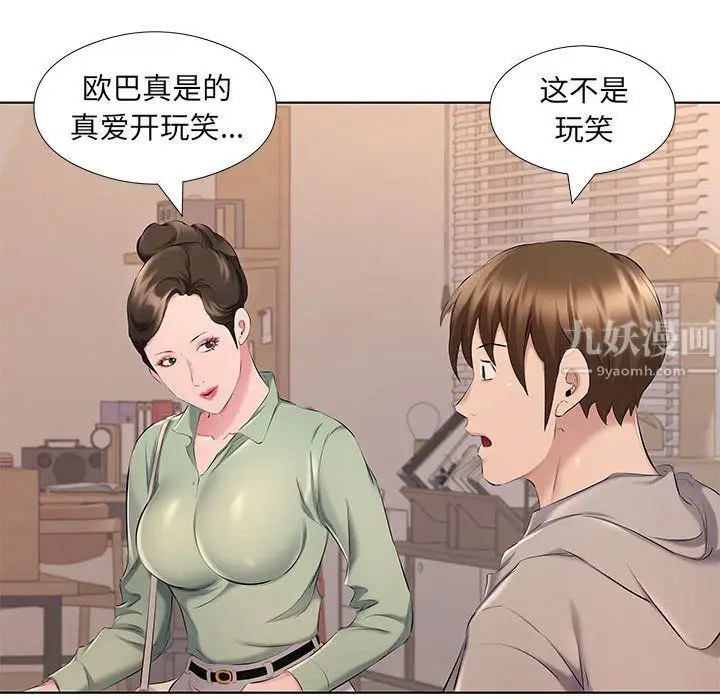 漫画《屋檐下的恋人》第28话第89张图