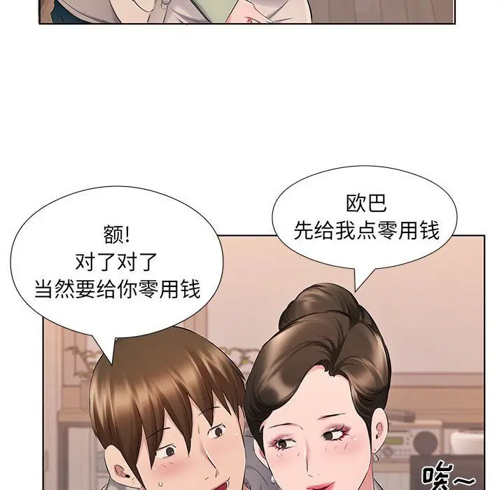 漫画《屋檐下的恋人》第28话第93张图