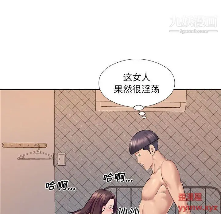 漫画《屋檐下的恋人》第23话第100张图