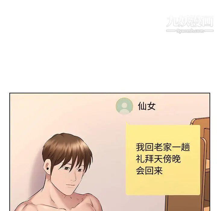 漫画《屋檐下的恋人》第23话第103张图