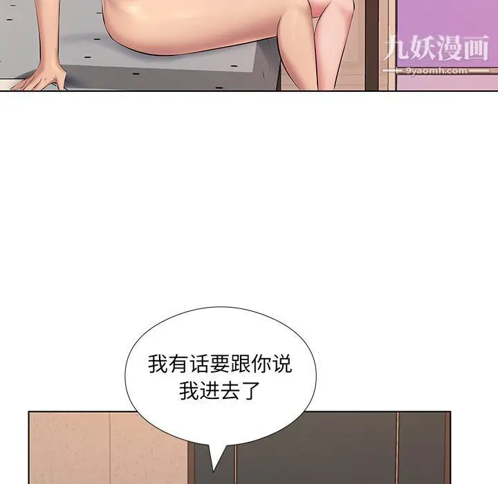 漫画《屋檐下的恋人》第23话第110张图