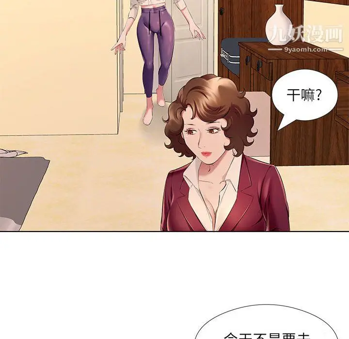 漫画《屋檐下的恋人》第23话第81张图