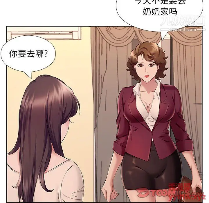 漫画《屋檐下的恋人》第23话第82张图
