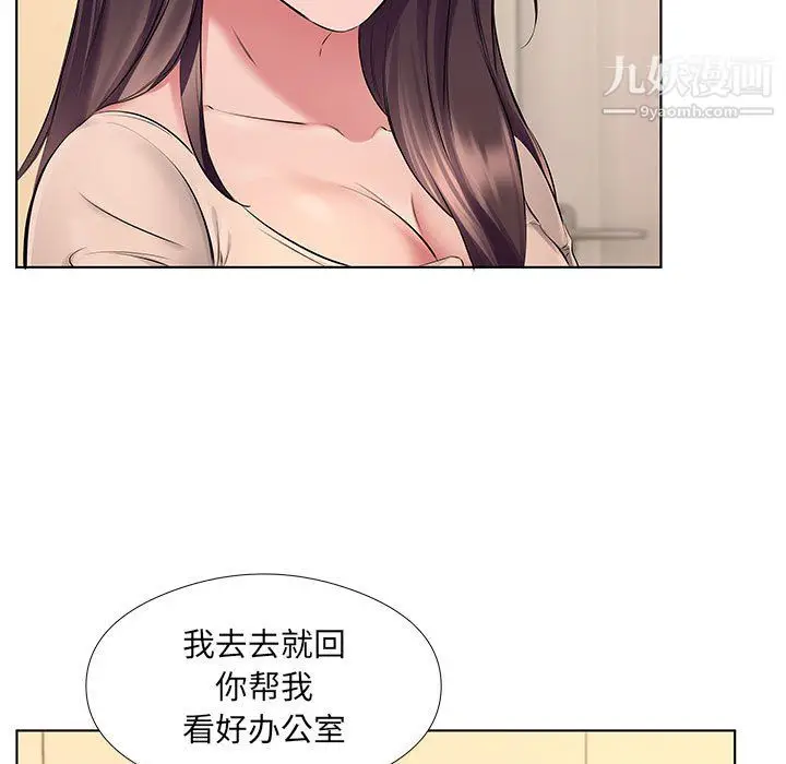 漫画《屋檐下的恋人》第23话第84张图