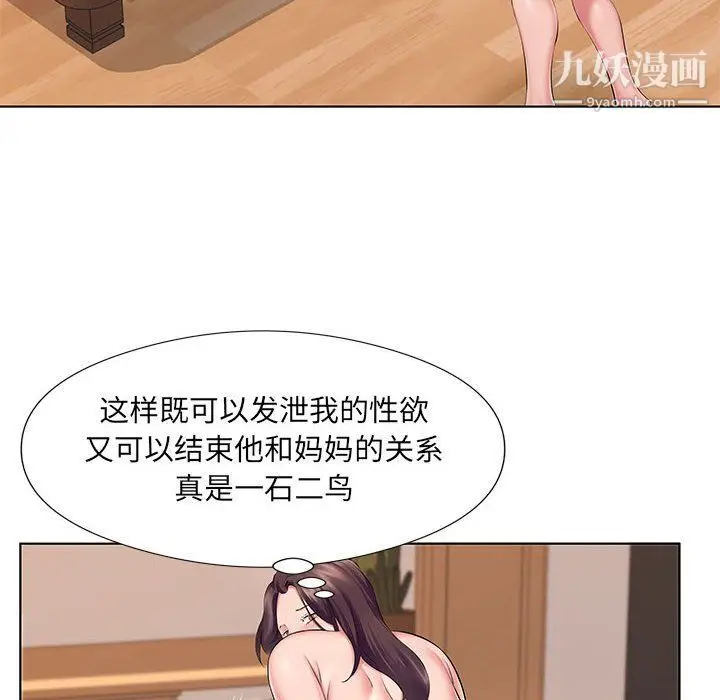 漫画《屋檐下的恋人》第21话第103张图