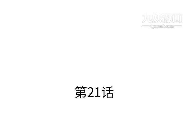 漫画《屋檐下的恋人》第21话第3张图
