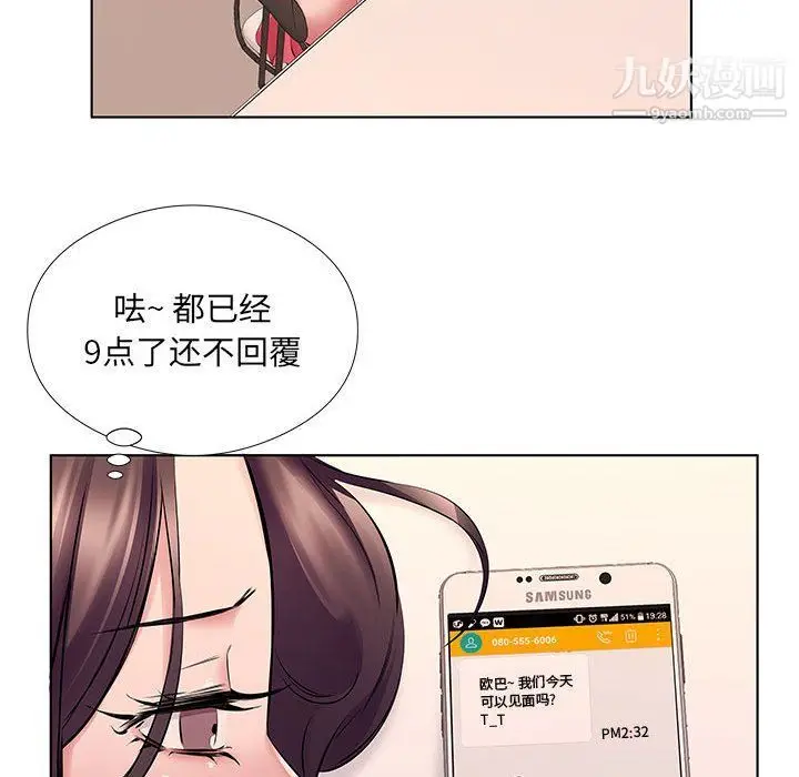 漫画《屋檐下的恋人》第21话第83张图