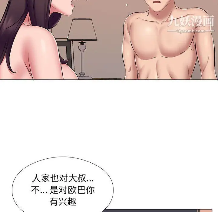 漫画《屋檐下的恋人》第22话第23张图