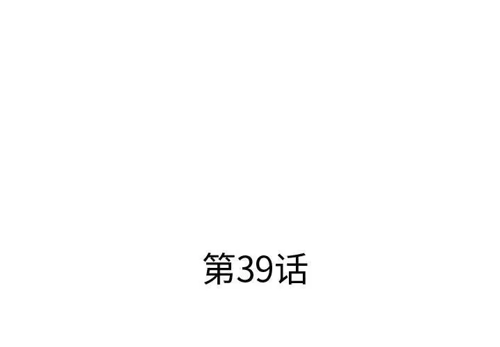 漫画《屋檐下的恋人》第39话第3张图