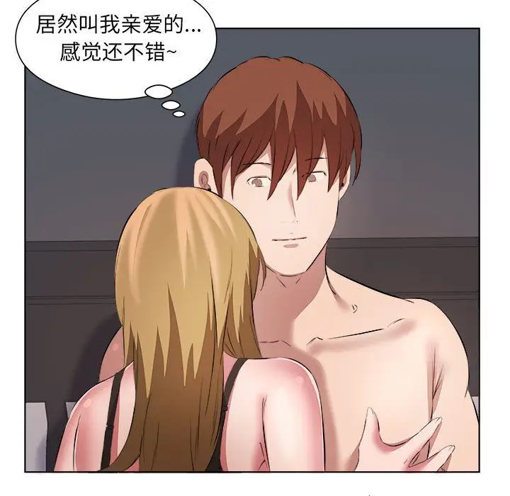 漫画《屋檐下的恋人》第39话第33张图