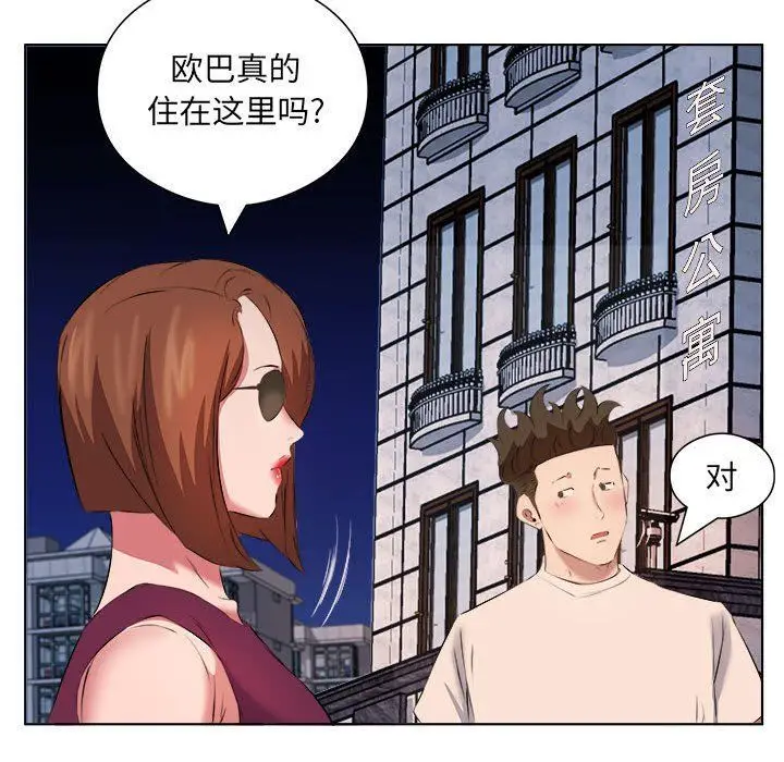 漫画《屋檐下的恋人》第39话第83张图