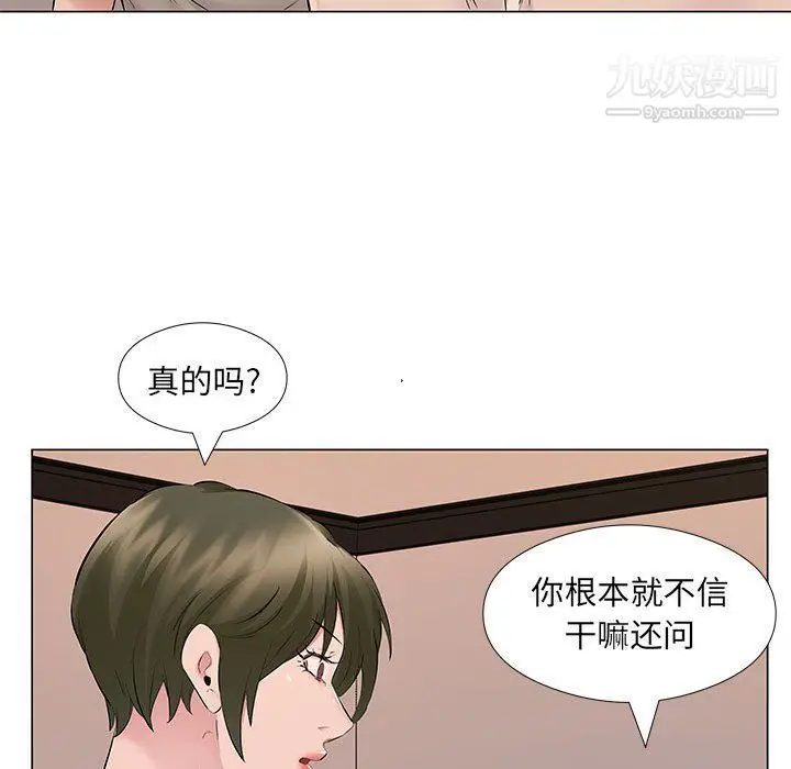 漫画《屋檐下的恋人》第19话第69张图