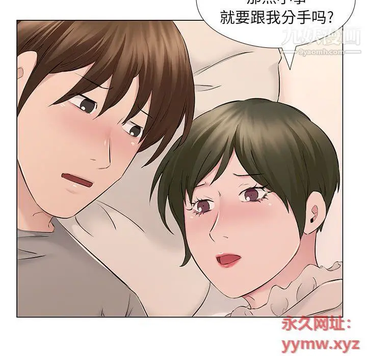 漫画《屋檐下的恋人》第19话第78张图
