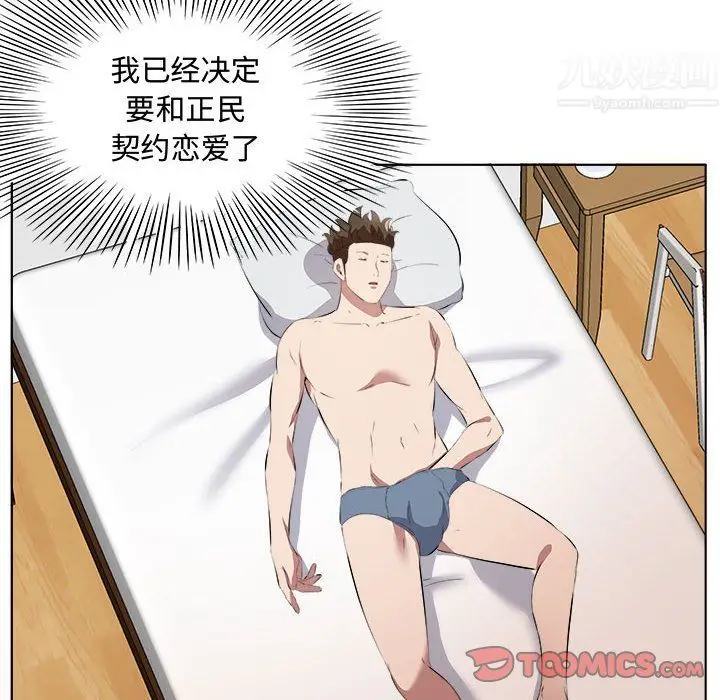 漫画《屋檐下的恋人》第37话第10张图