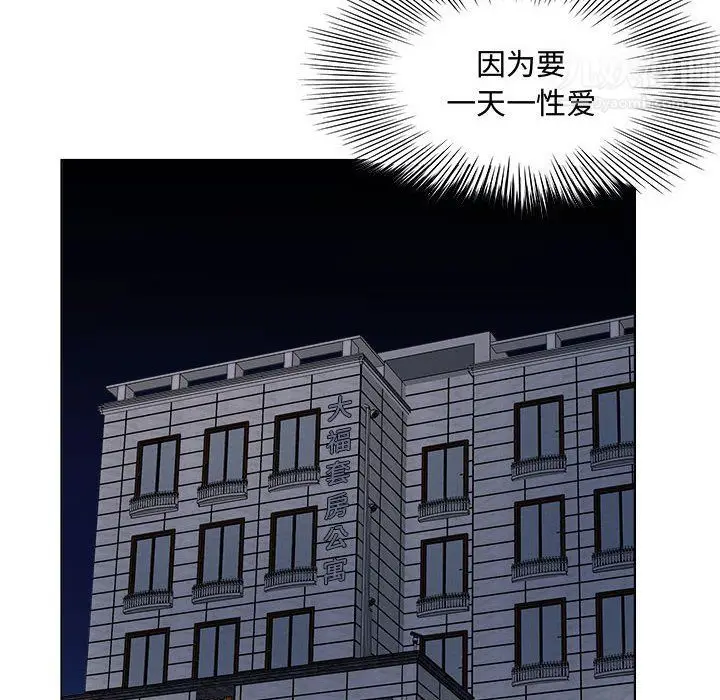 漫画《屋檐下的恋人》第37话第16张图